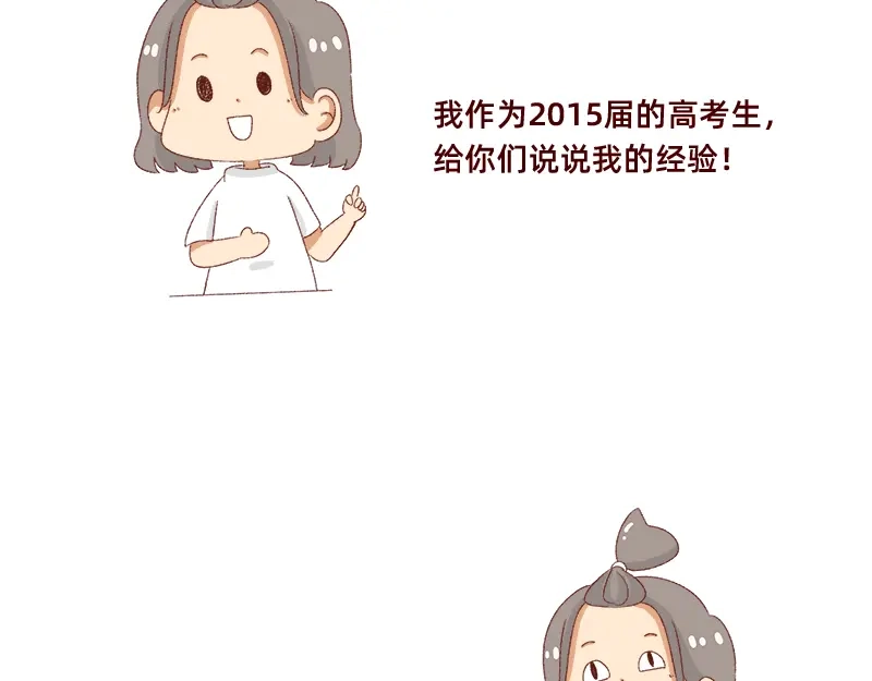 《加零的漫画日记》高考后选专业很重要~ 第4页