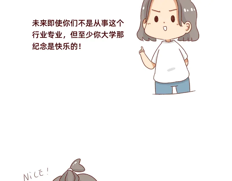 《加零的漫画日记》高考后选专业很重要~ 第17页