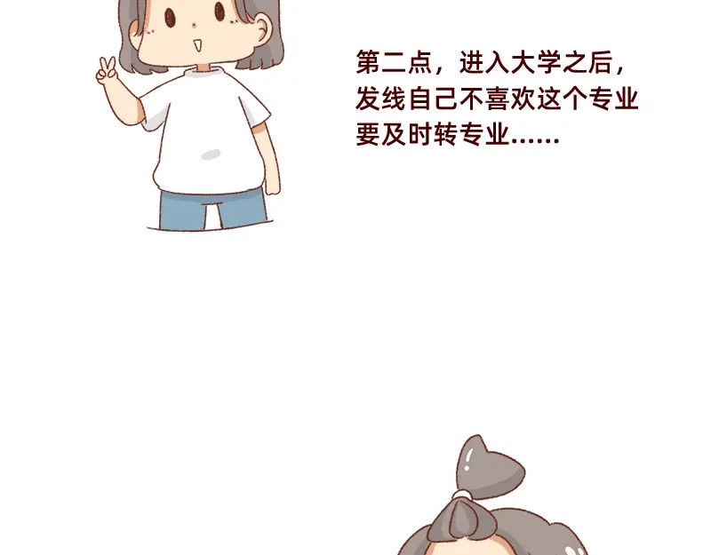《加零的漫画日记》高考后选专业很重要~ 第12页