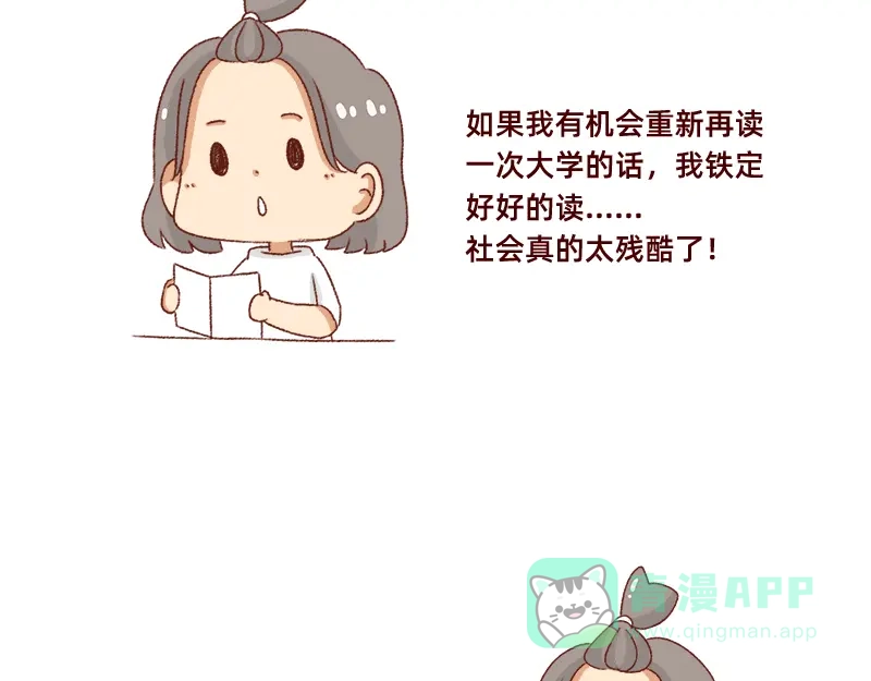 《加零的漫画日记》高考后选专业很重要~ 第16页