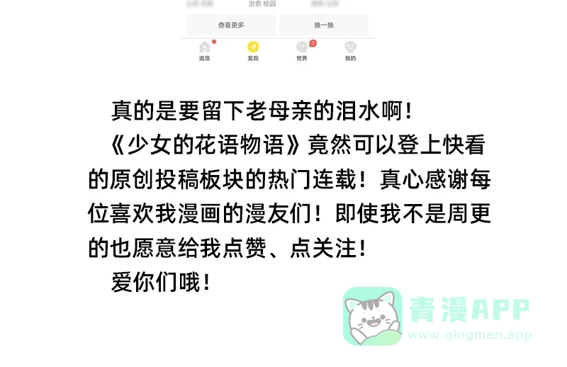 《加零的漫画日记》漫画更新一周年啦！ 第31页
