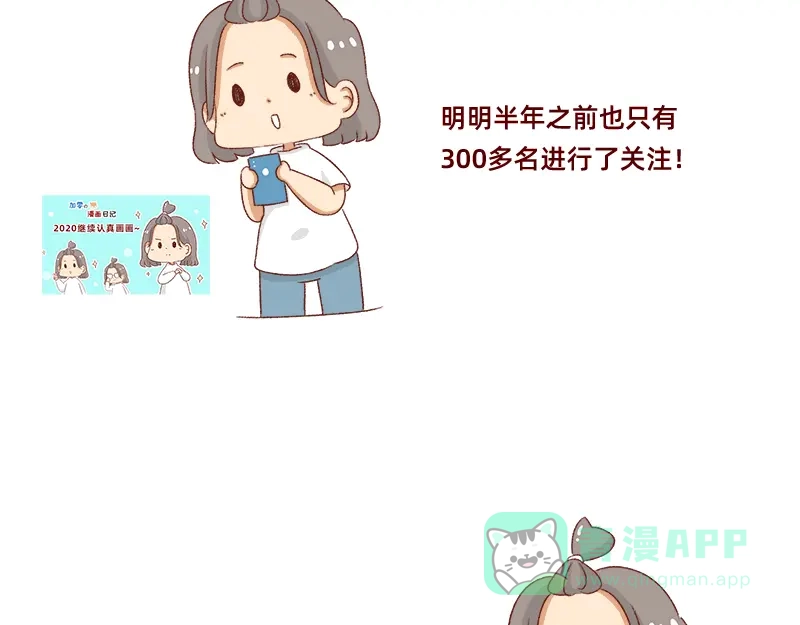 《加零的漫画日记》漫画更新一周年啦！ 第6页