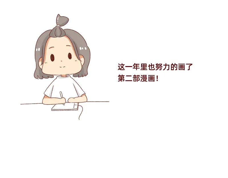 《加零的漫画日记》漫画更新一周年啦！ 第20页