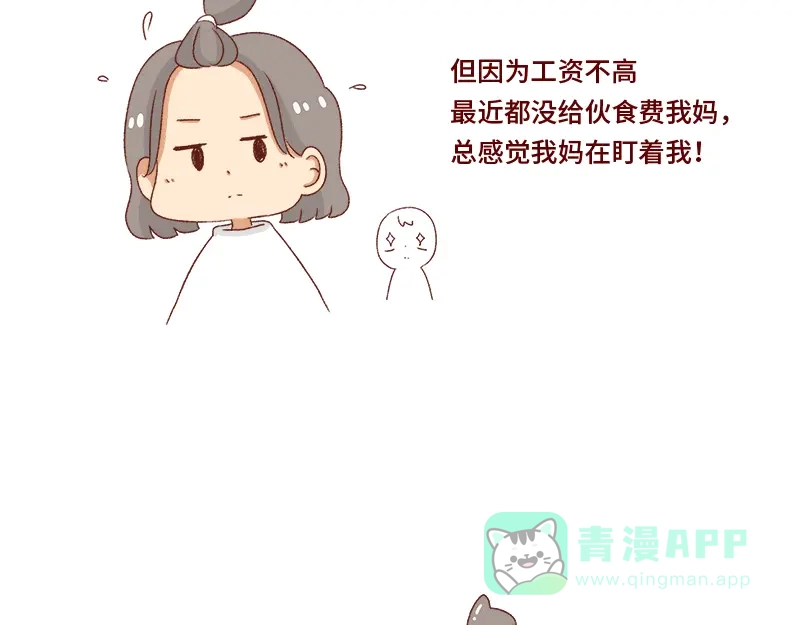 《加零的漫画日记》失业在家的日子~ 第6页