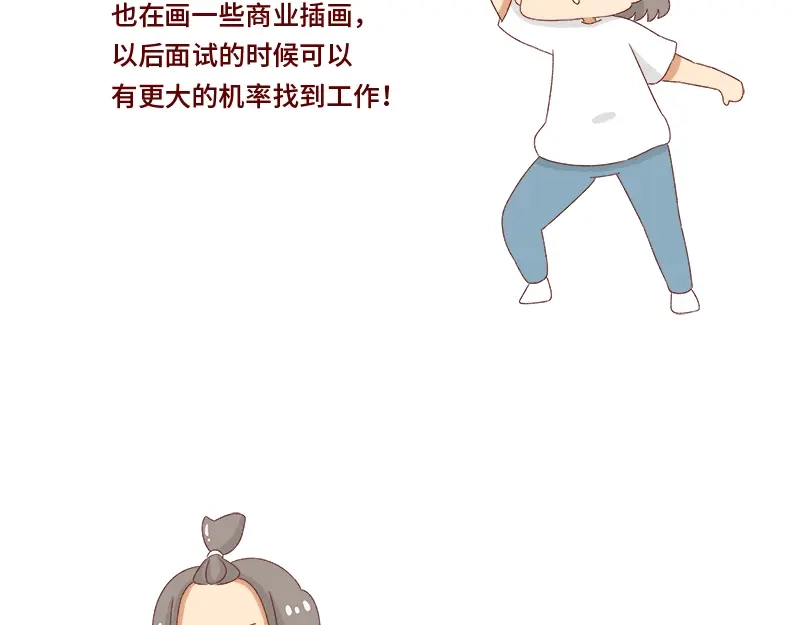 《加零的漫画日记》失业在家的日子~ 第17页