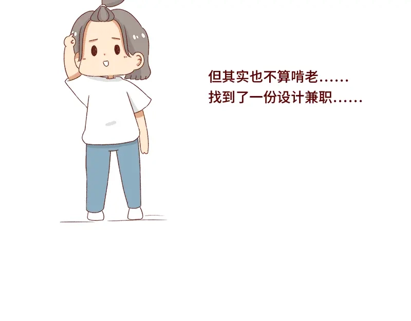 《加零的漫画日记》失业在家的日子~ 第4页