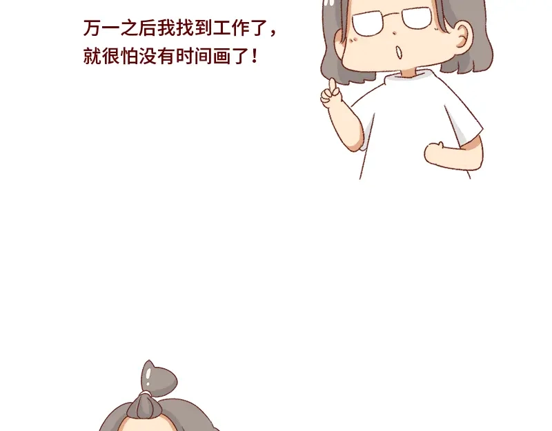 《加零的漫画日记》失业在家的日子~ 第15页