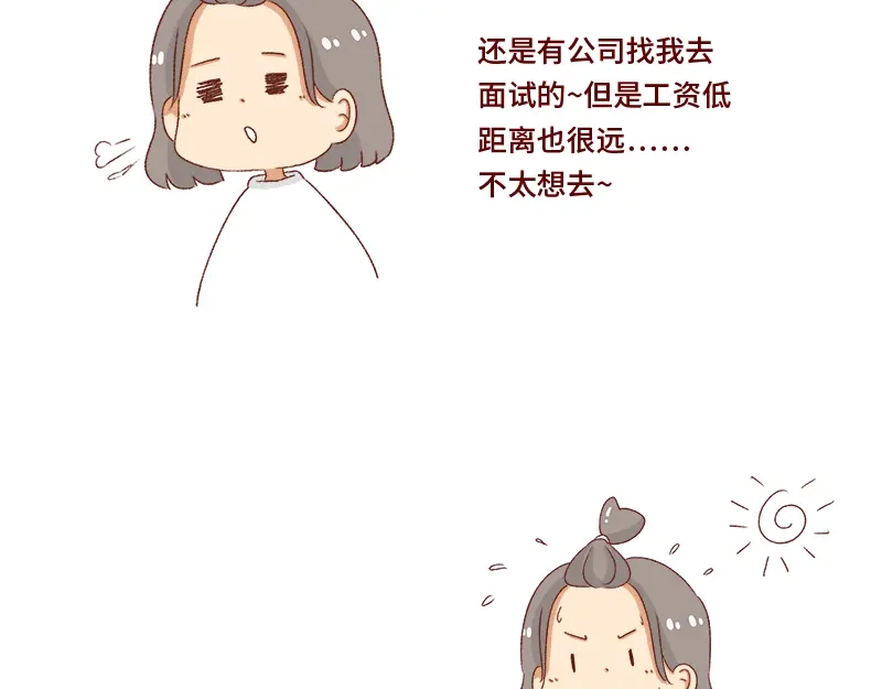 《加零的漫画日记》失业在家的日子~ 第10页