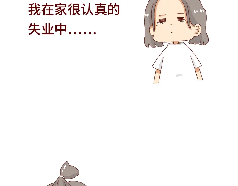 《加零的漫画日记》失业在家的日子~ 第19页