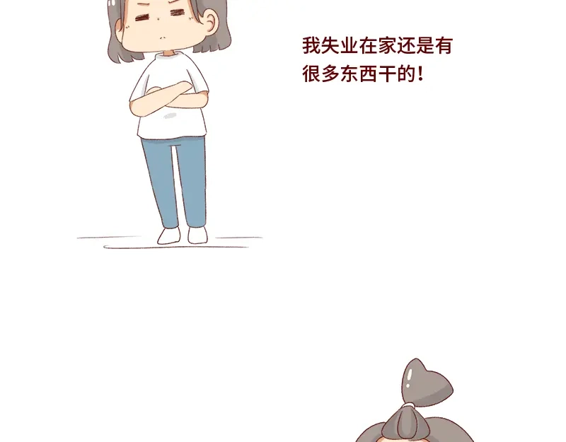 《加零的漫画日记》失业在家的日子~ 第18页