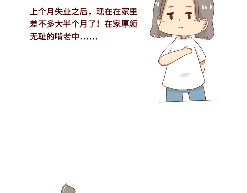 《加零的漫画日记》失业在家的日子~ 第3页