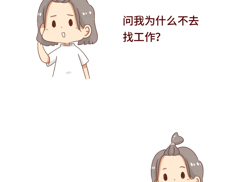 《加零的漫画日记》失业在家的日子~ 第8页