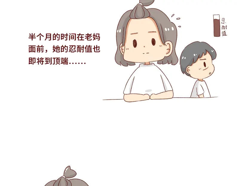 《加零的漫画日记》失业在家的日子~ 第7页