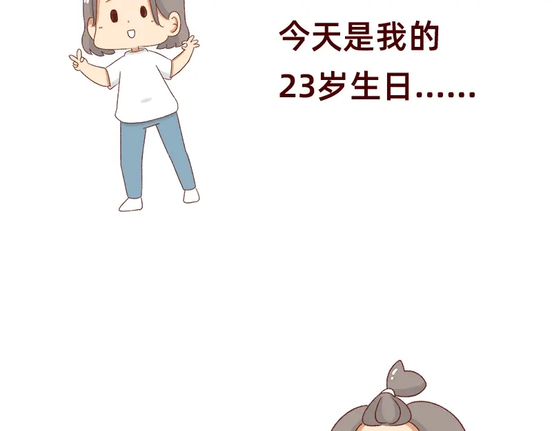 《加零的漫画日记》祝自己生日快乐~ 第4页