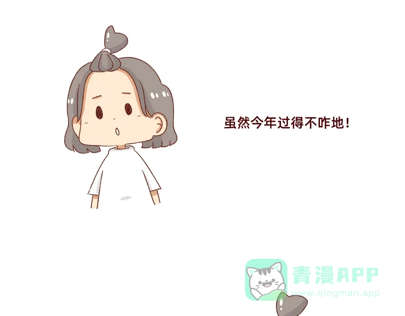 《加零的漫画日记》祝自己生日快乐~ 第21页