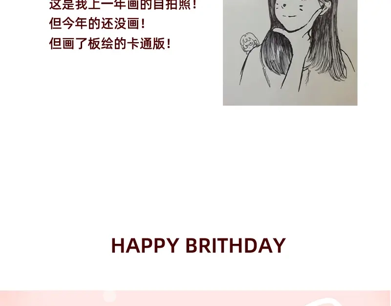 《加零的漫画日记》祝自己生日快乐~ 第9页