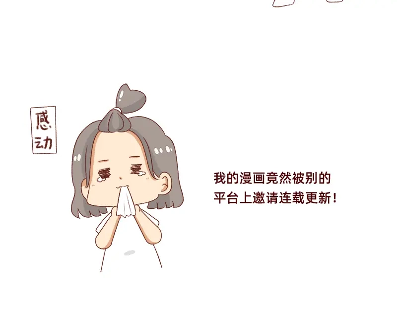 《加零的漫画日记》祝自己生日快乐~ 第17页