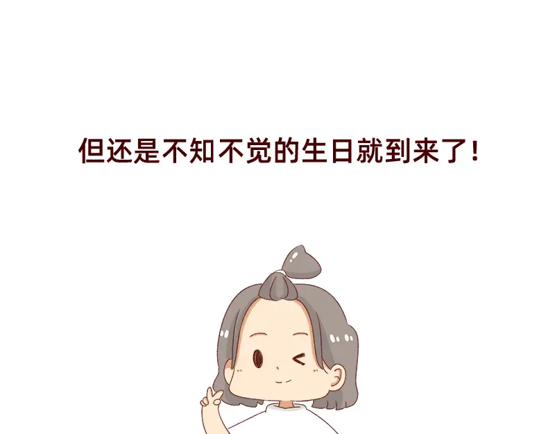 《加零的漫画日记》祝自己生日快乐~ 第23页