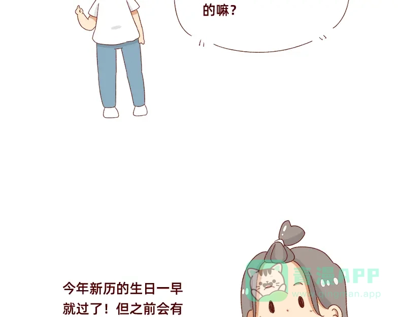 《加零的漫画日记》祝自己生日快乐~ 第6页