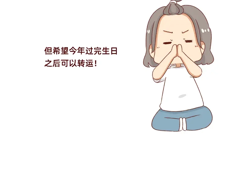 《加零的漫画日记》祝自己生日快乐~ 第22页