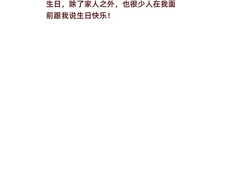 《加零的漫画日记》祝自己生日快乐~ 第25页