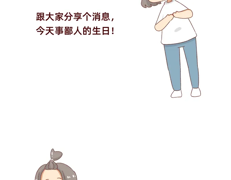 《加零的漫画日记》祝自己生日快乐~ 第3页