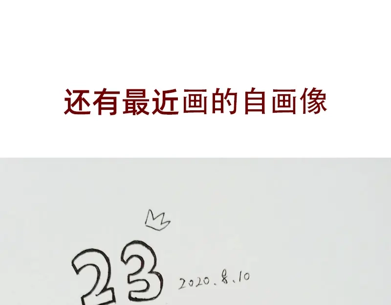 《加零的漫画日记》祝自己生日快乐~ 第29页