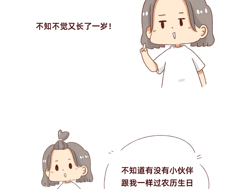 《加零的漫画日记》祝自己生日快乐~ 第5页