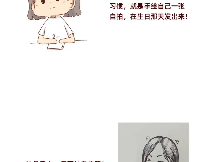 《加零的漫画日记》祝自己生日快乐~ 第8页