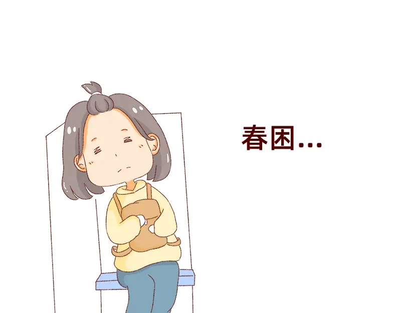《加零的漫画日记》365天总有360天想睡觉 第4页