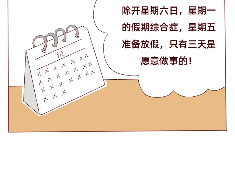 《加零的漫画日记》365天总有360天想睡觉 第21页