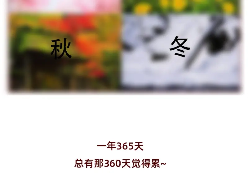 《加零的漫画日记》365天总有360天想睡觉 第3页