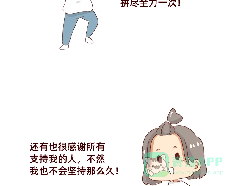 《加零的漫画日记》我的幸运数字是21 第16页