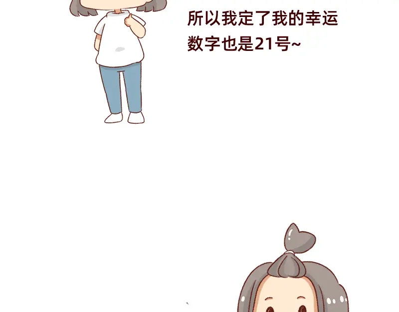 《加零的漫画日记》我的幸运数字是21 第8页
