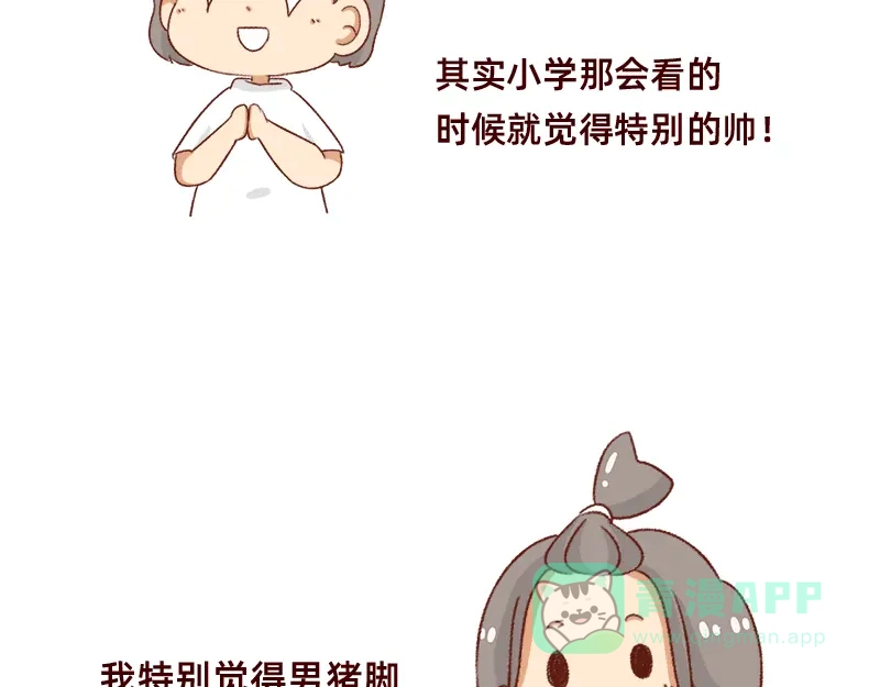 《加零的漫画日记》我的幸运数字是21 第6页