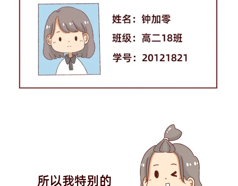 《加零的漫画日记》我的幸运数字是21 第4页