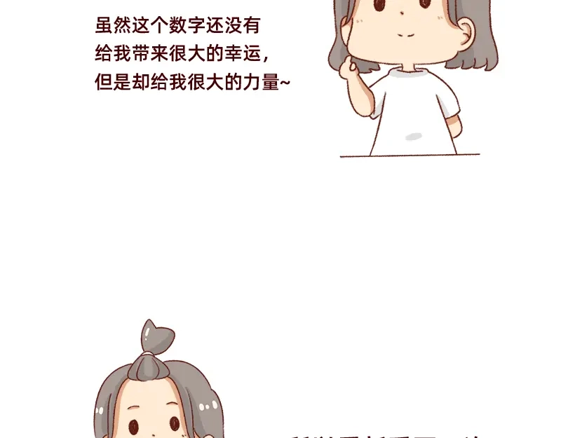 《加零的漫画日记》我的幸运数字是21 第9页