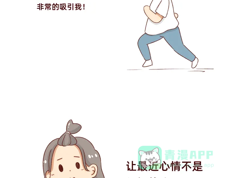 《加零的漫画日记》我的幸运数字是21 第11页