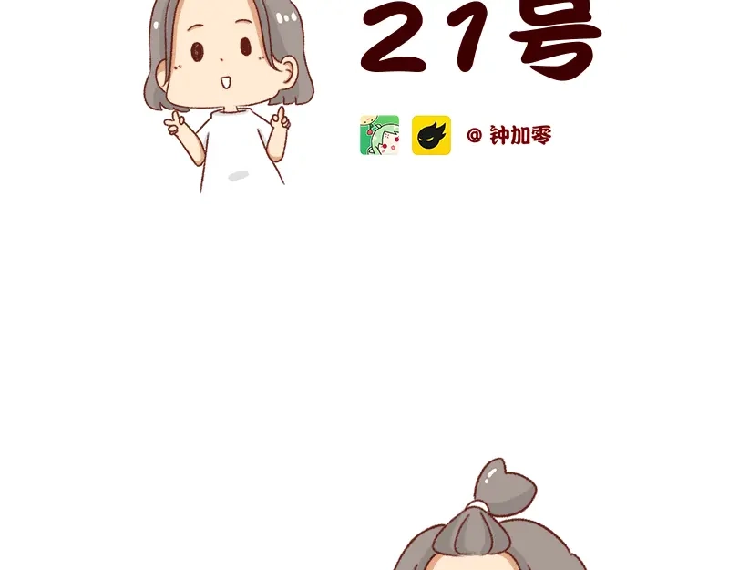 《加零的漫画日记》我的幸运数字是21 第2页