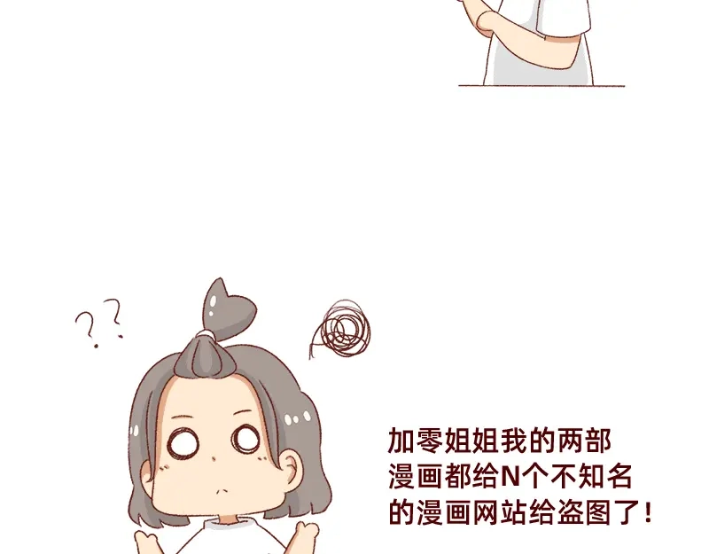 《加零的漫画日记》拒绝侵权盗图！！！ 第7页