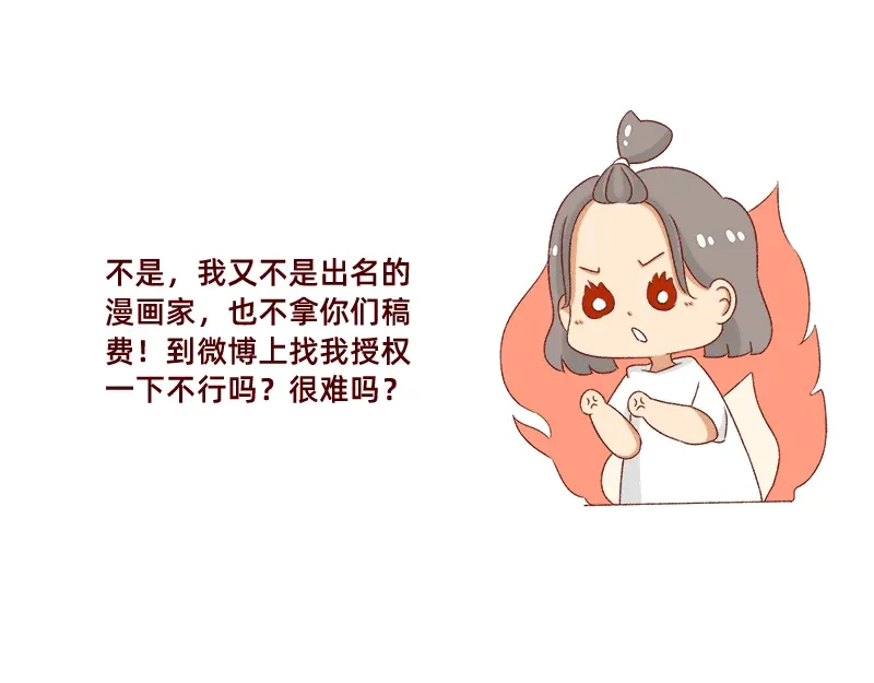 《加零的漫画日记》拒绝侵权盗图！！！ 第12页