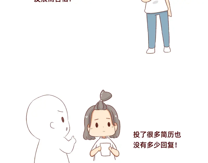 《加零的漫画日记》努力的找工作! 第5页