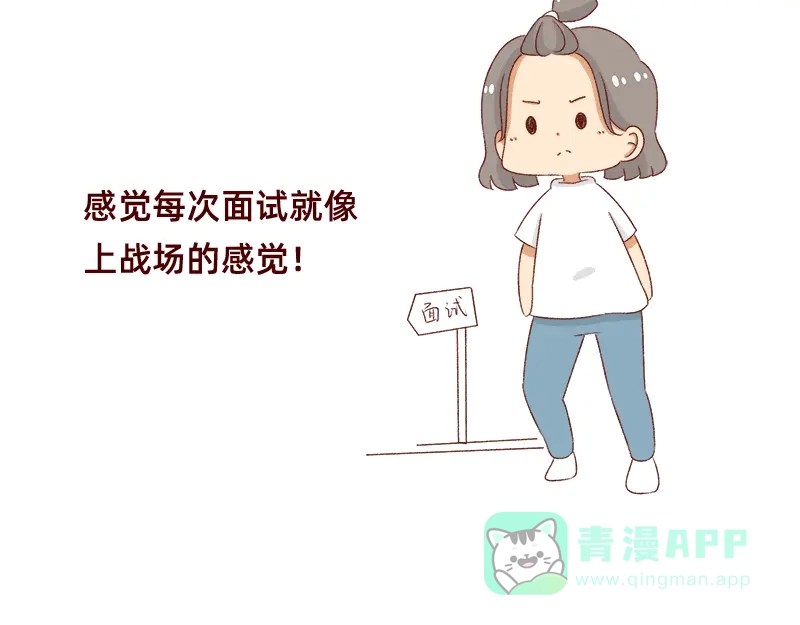 《加零的漫画日记》努力的找工作! 第16页