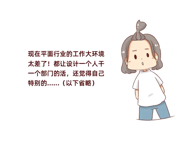 《加零的漫画日记》努力的找工作! 第18页
