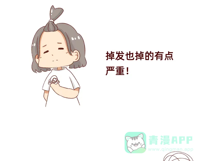 《加零的漫画日记》努力的找工作! 第21页