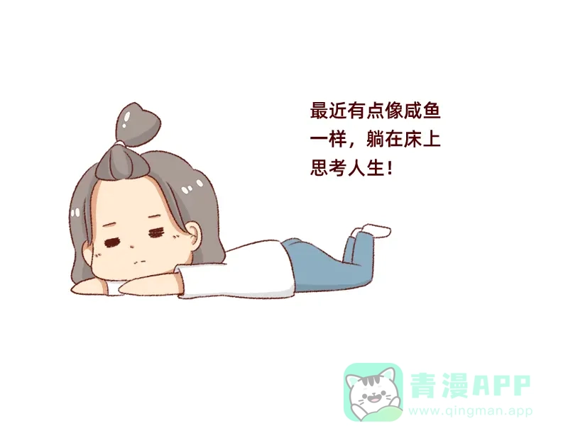 《加零的漫画日记》努力的找工作! 第11页