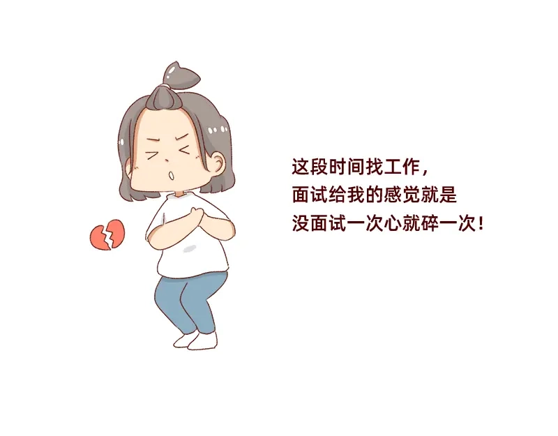 《加零的漫画日记》努力的找工作! 第17页