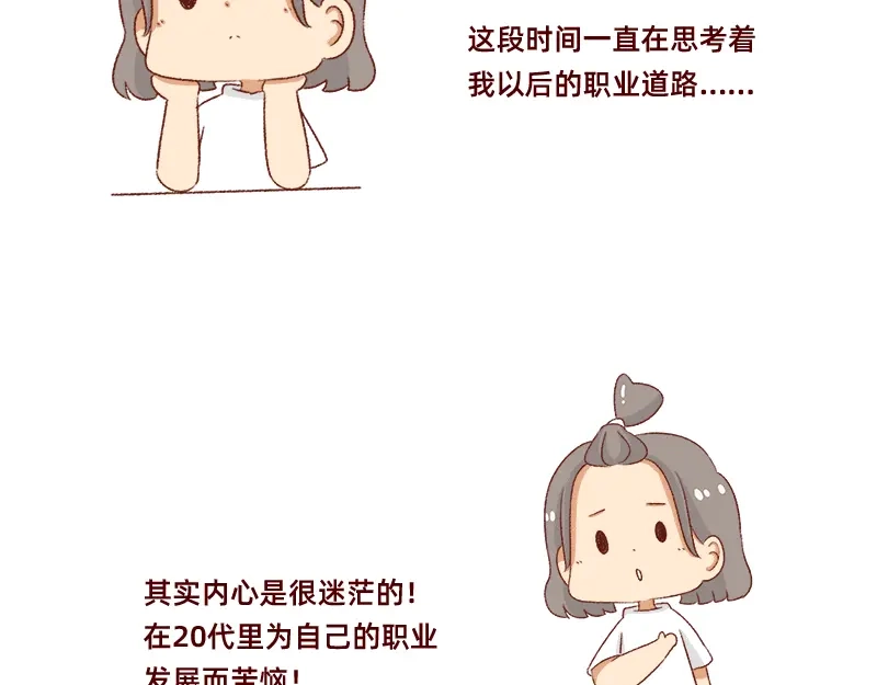 《加零的漫画日记》努力的找工作! 第4页