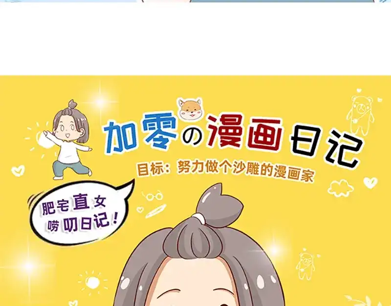 《加零的漫画日记》漫画封面变迁史~ 第19页