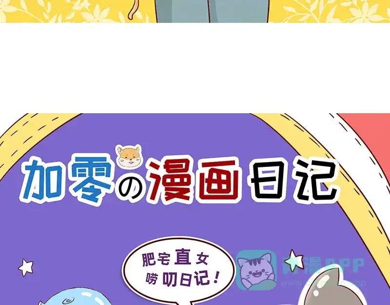 《加零的漫画日记》漫画封面变迁史~ 第21页